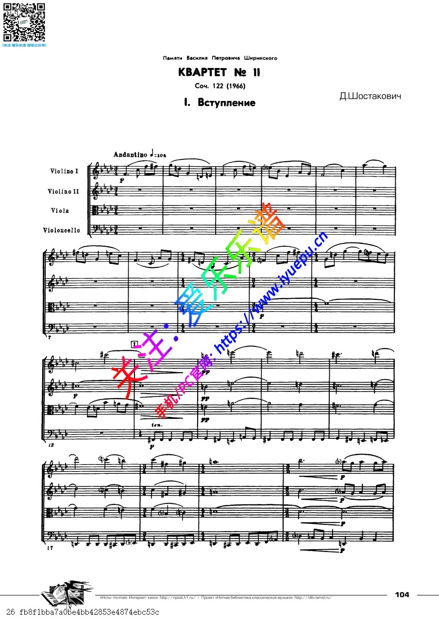 Shostakovich肖斯塔科维奇 String Quartet No.11 Op.122 第十一弦乐四重奏 总谱 原版 乐谱曲谱总谱分谱伴奏音乐在线预览试听下载