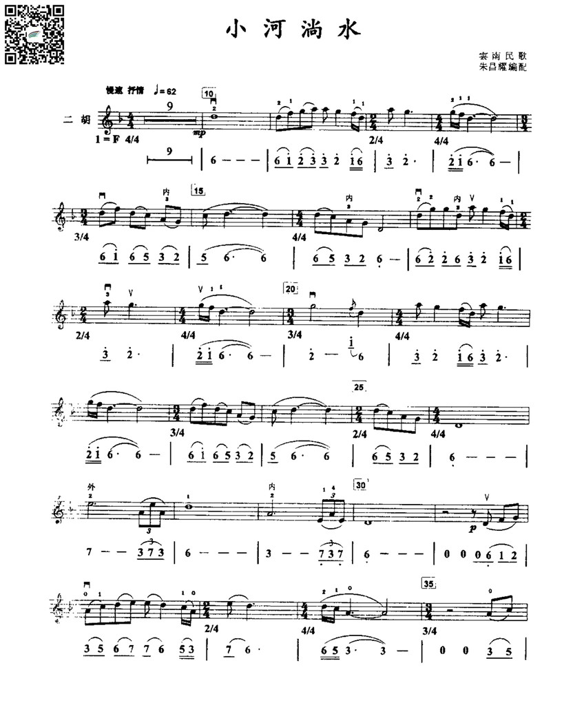 朱昌耀  小河淌水 云南民歌  二胡独奏谱  线谱简谱 乐谱曲谱总谱分谱伴奏音乐在线预览试听下载