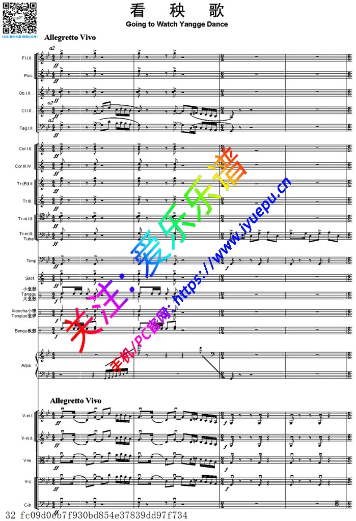 炎黄风情-看秧歌 钢琴与交响乐队 总谱_32P 乐谱曲谱总谱分谱伴奏音乐在线预览试听下载
