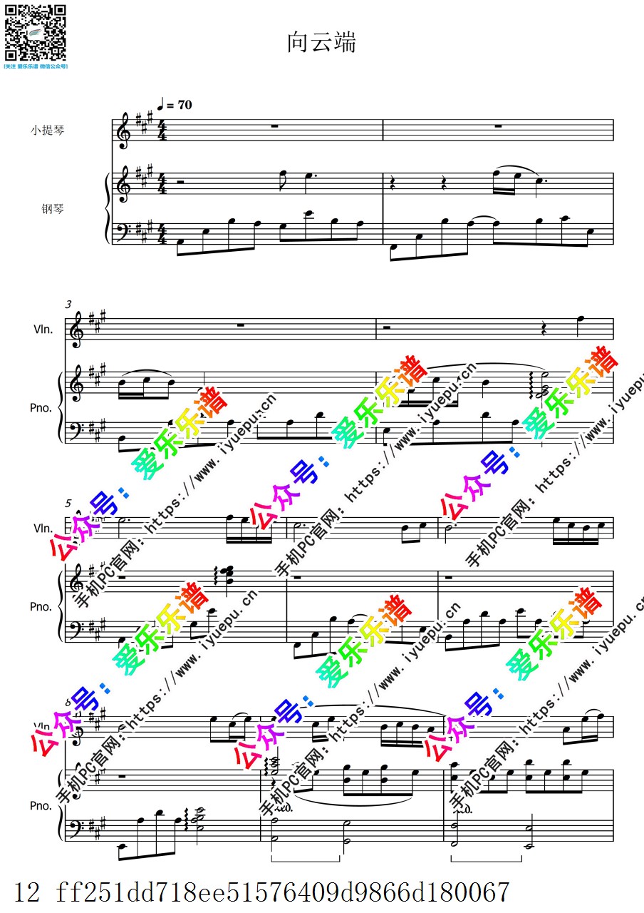 向云端 小提琴谱与钢琴伴奏谱 in A 总谱分谱 乐谱曲谱总谱分谱伴奏音乐在线预览试听下载