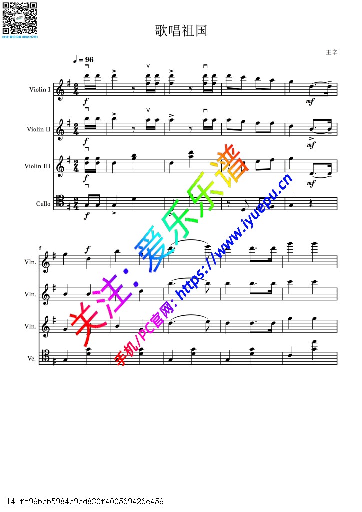 歌唱祖国 3小提琴1大提琴弦乐四重奏总谱与分谱 乐谱曲谱总谱分谱伴奏音乐在线预览试听下载