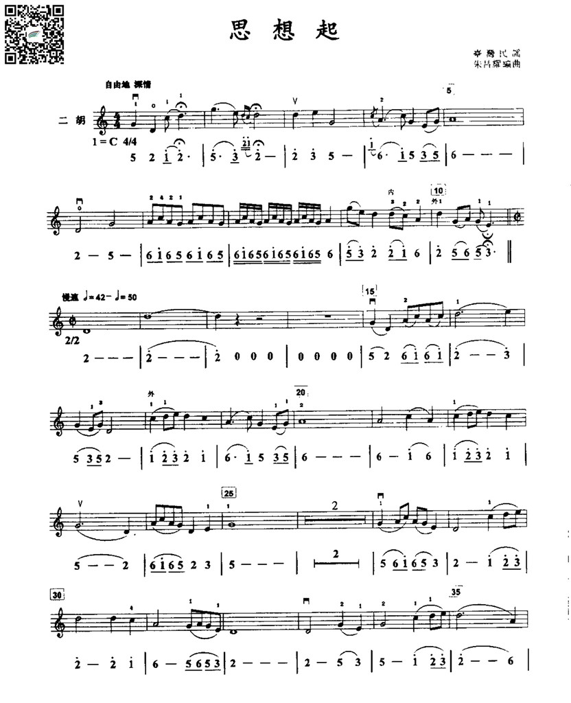朱昌耀  思想起 台湾民歌  二胡独奏谱  线谱简谱 乐谱曲谱总谱分谱伴奏音乐在线预览试听下载