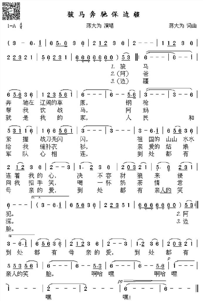 骏马奔驰保边疆 简谱 乐谱曲谱总谱分谱伴奏音乐在线预览试听下载