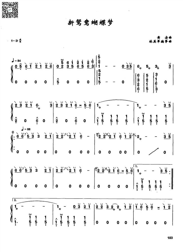 新鸳鸯蝴蝶梦 古筝曲谱 乐谱曲谱总谱分谱伴奏音乐在线预览试听下载