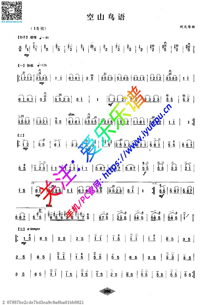 空山鸟语 二胡谱 乐谱曲谱总谱分谱伴奏音乐在线预览试听下载