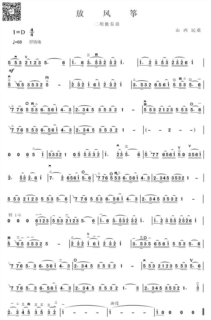 放风筝 二胡曲谱 乐谱曲谱总谱分谱伴奏音乐在线预览试听下载