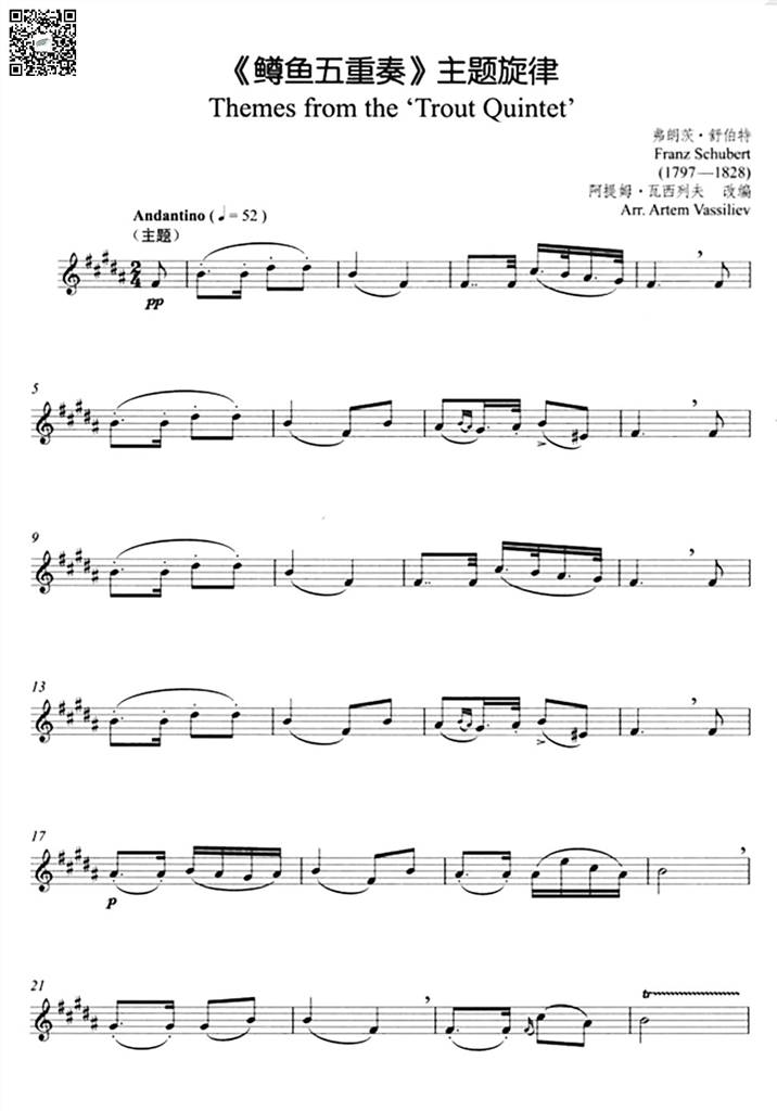 鳟鱼五重奏主题旋律 舒伯特  中音萨克斯谱 乐谱曲谱总谱分谱伴奏音乐在线预览试听下载
