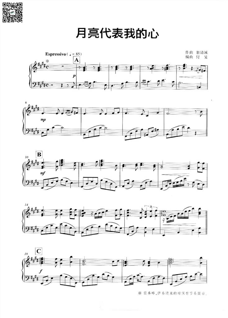 月亮代表我的心 钢琴曲谱 乐谱曲谱总谱分谱伴奏音乐在线预览试听下载