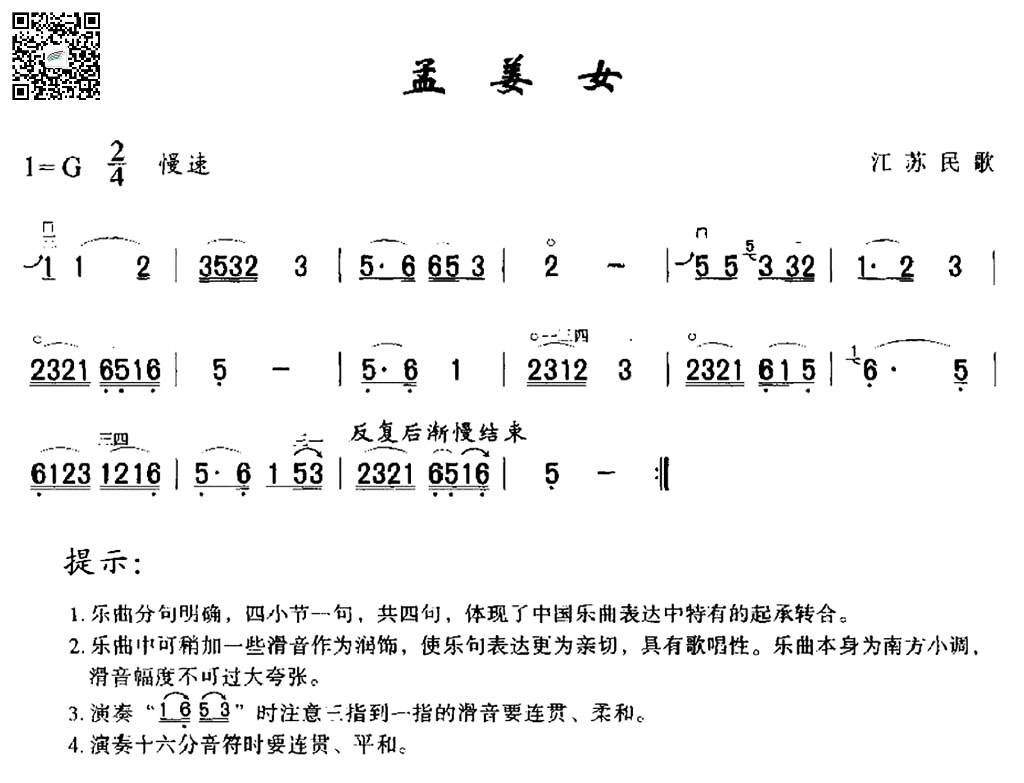 孟姜女 二胡曲谱 乐谱曲谱总谱分谱伴奏音乐在线预览试听下载