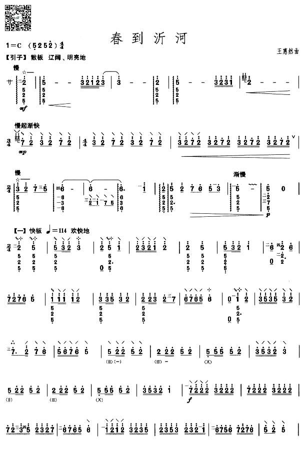 春到沂河 柳琴6级曲谱 乐谱曲谱总谱分谱伴奏音乐在线预览试听下载