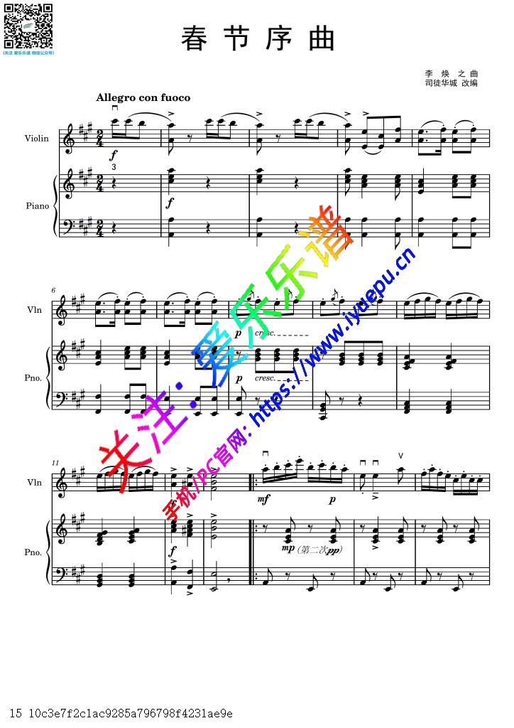 春节序曲 小提琴谱与钢琴伴奏谱 总谱分谱 高清 乐谱曲谱总谱分谱伴奏音乐在线预览试听下载