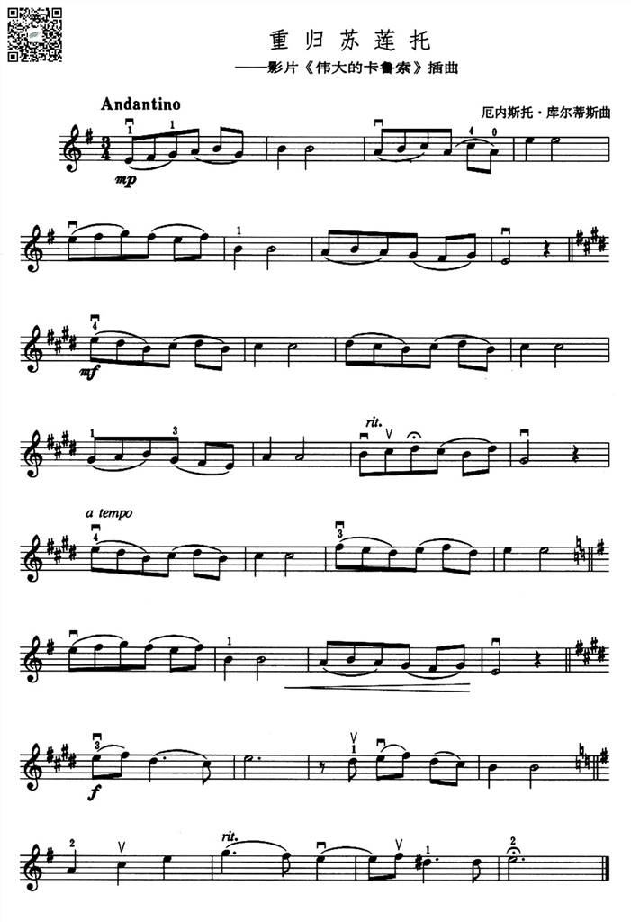重归苏莲托 小提琴谱 乐谱曲谱总谱分谱伴奏音乐在线预览试听下载