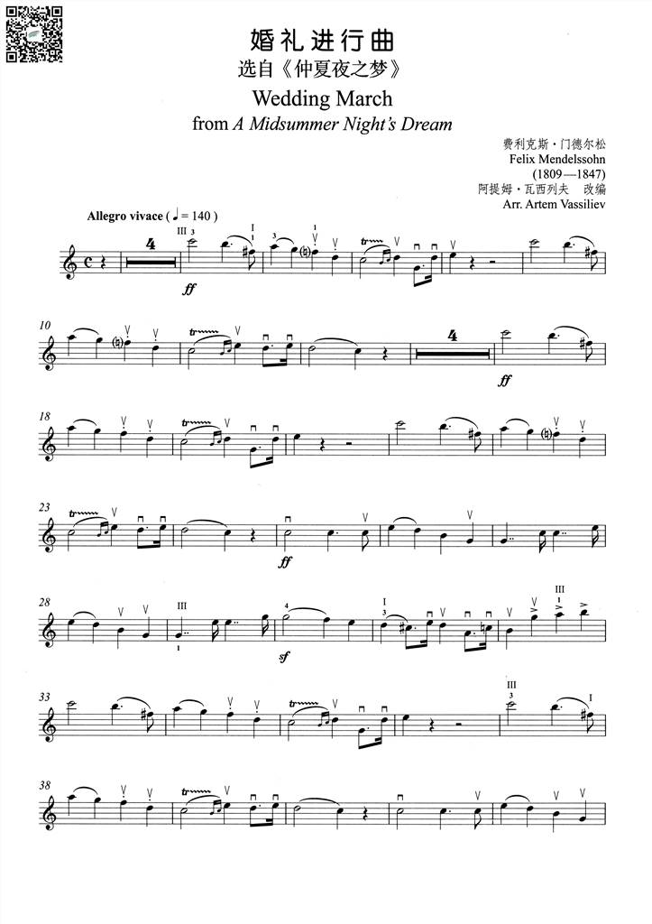 婚礼进行曲 门德尔松 小提琴曲谱 乐谱曲谱总谱分谱伴奏音乐在线预览试听下载