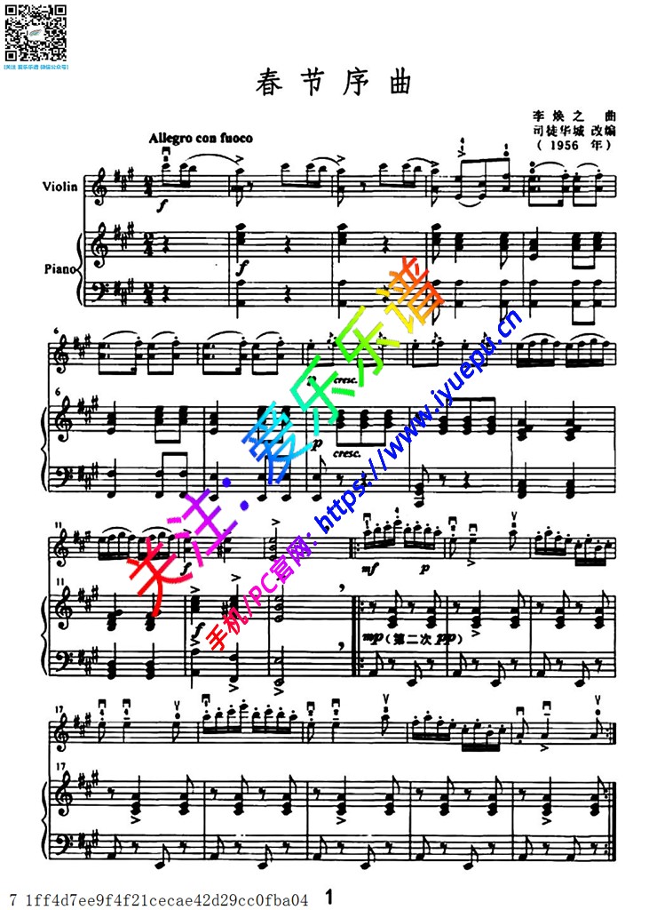 春节序曲 小提琴钢伴谱 乐谱曲谱总谱分谱伴奏音乐在线预览试听下载