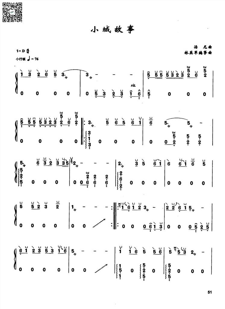 小城故事 古筝曲谱 乐谱曲谱总谱分谱伴奏音乐在线预览试听下载