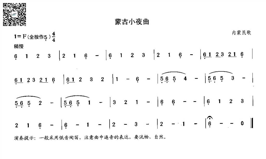 蒙古小夜曲 陶笛曲谱 乐谱曲谱总谱分谱伴奏音乐在线预览试听下载