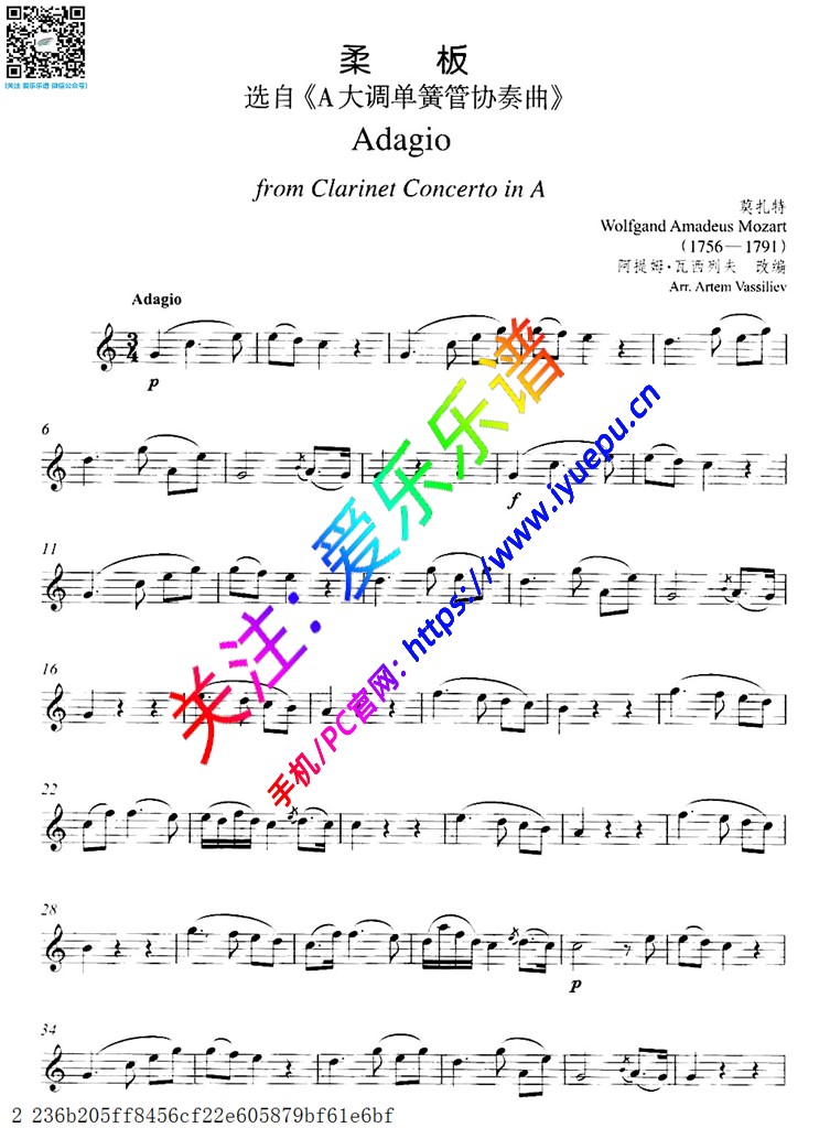 Mozart莫扎特 Adagio柔板 选自A大调单簧管协奏曲 长笛谱 乐谱曲谱总谱分谱伴奏音乐在线预览试听下载