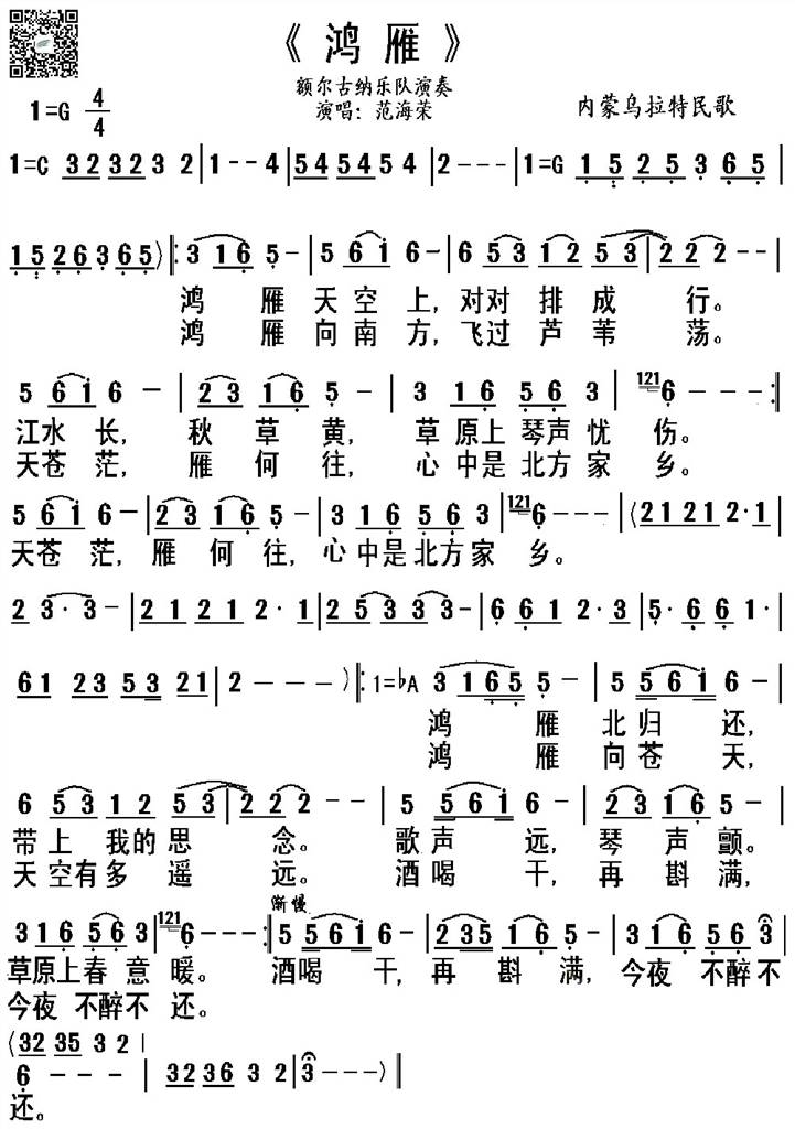 鸿雁 马头琴谱 乐谱曲谱总谱分谱伴奏音乐在线预览试听下载