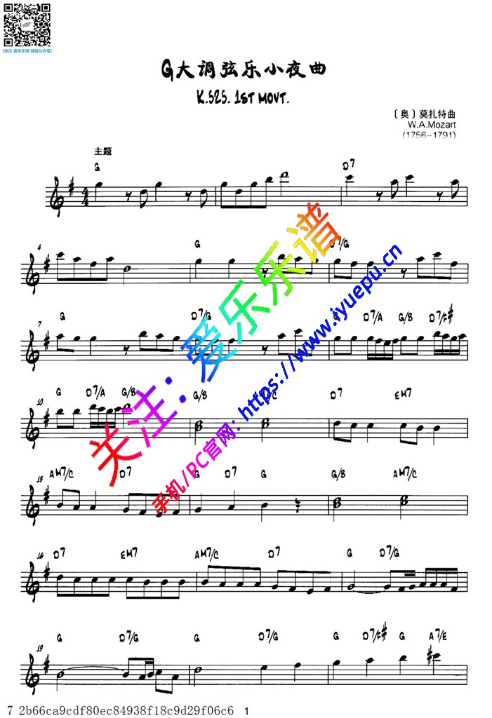 莫扎特G大调弦乐小夜曲 第一乐章 小提琴谱 乐谱曲谱总谱分谱伴奏音乐在线预览试听下载