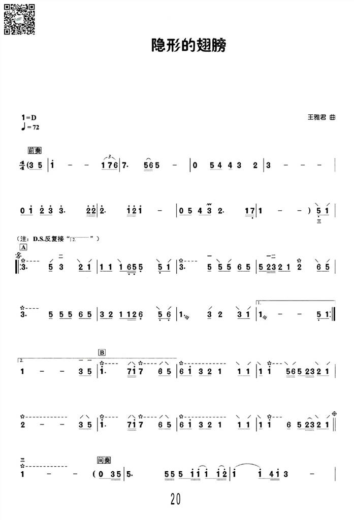 隐形的翅膀 琵琶曲谱 乐谱曲谱总谱分谱伴奏音乐在线预览试听下载