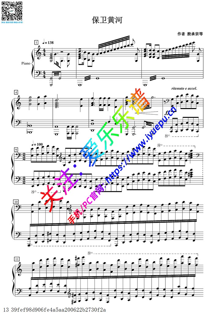 黄河钢琴协奏曲 第四乐章 保卫黄河 钢琴谱 乐谱曲谱总谱分谱伴奏音乐在线预览试听下载