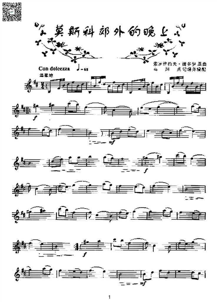 莫斯科郊外的晚上 be萨克斯线谱 乐谱曲谱总谱分谱伴奏音乐在线预览