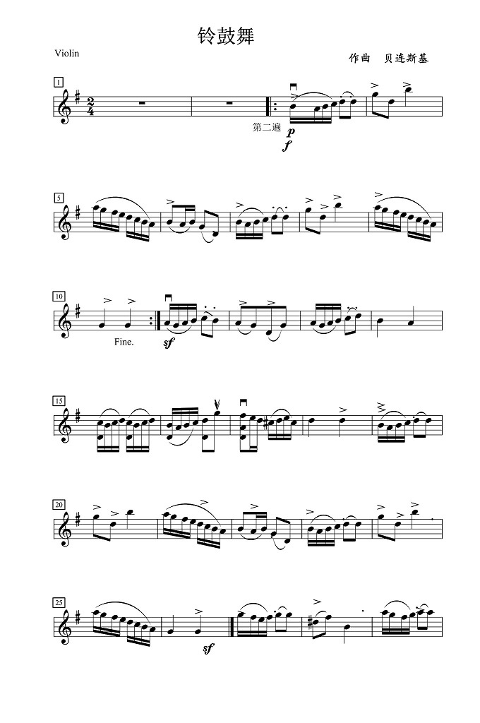 铃鼓舞 奥贝尔 贝连斯基 小提琴谱 乐谱曲谱总谱分谱伴奏音乐在线预览试听下载