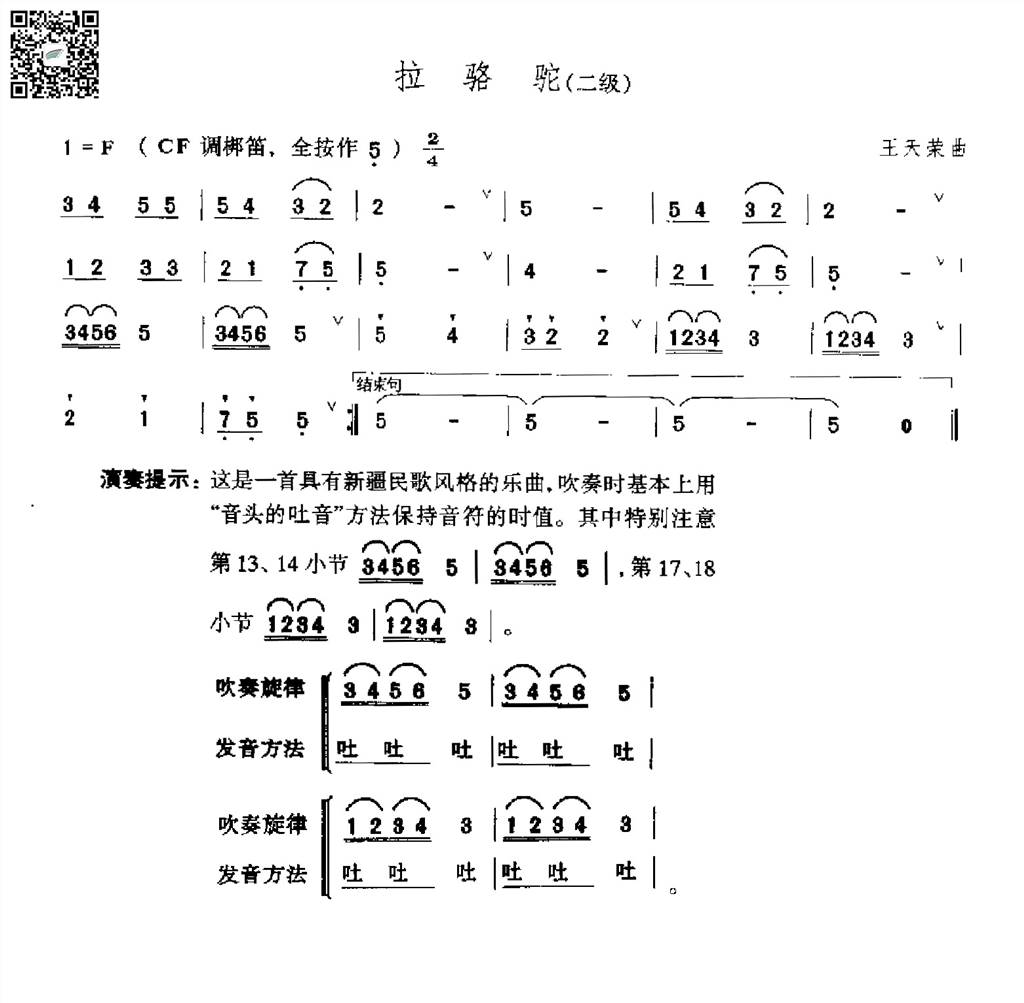 拉骆驼 笛子曲谱 乐谱曲谱总谱分谱伴奏音乐在线预览试听下载