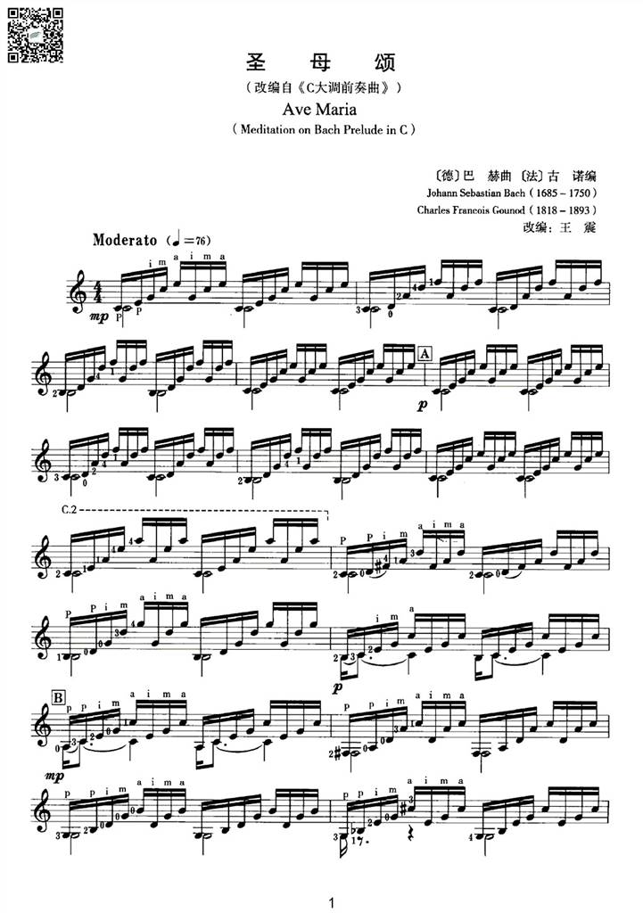 圣母颂  巴赫 古诺 长笛吉他 吉他分谱 乐谱曲谱总谱分谱伴奏音乐在线预览试听下载