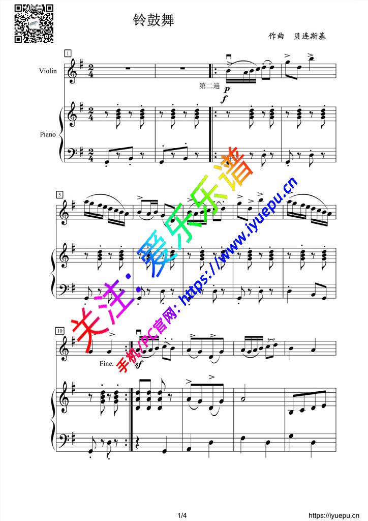 贝连斯基 铃鼓舞 小提琴钢琴伴奏谱 乐谱曲谱总谱分谱伴奏音乐在线预览试听下载