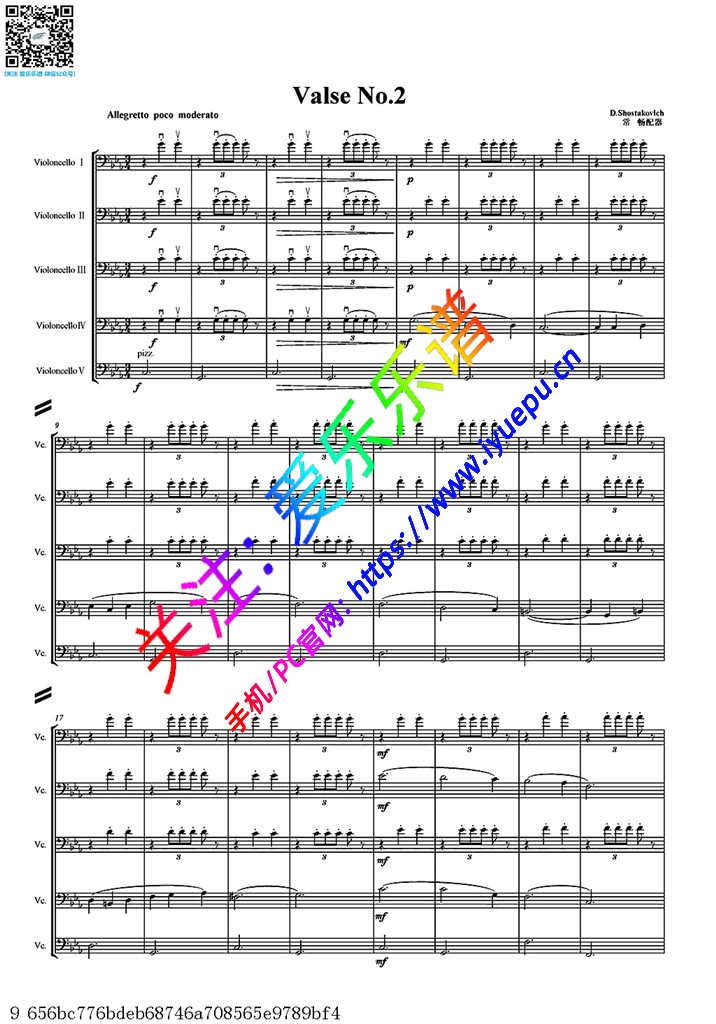 肖斯塔科维奇 第二圆舞曲 大提琴五重奏总谱 乐谱曲谱总谱分谱伴奏