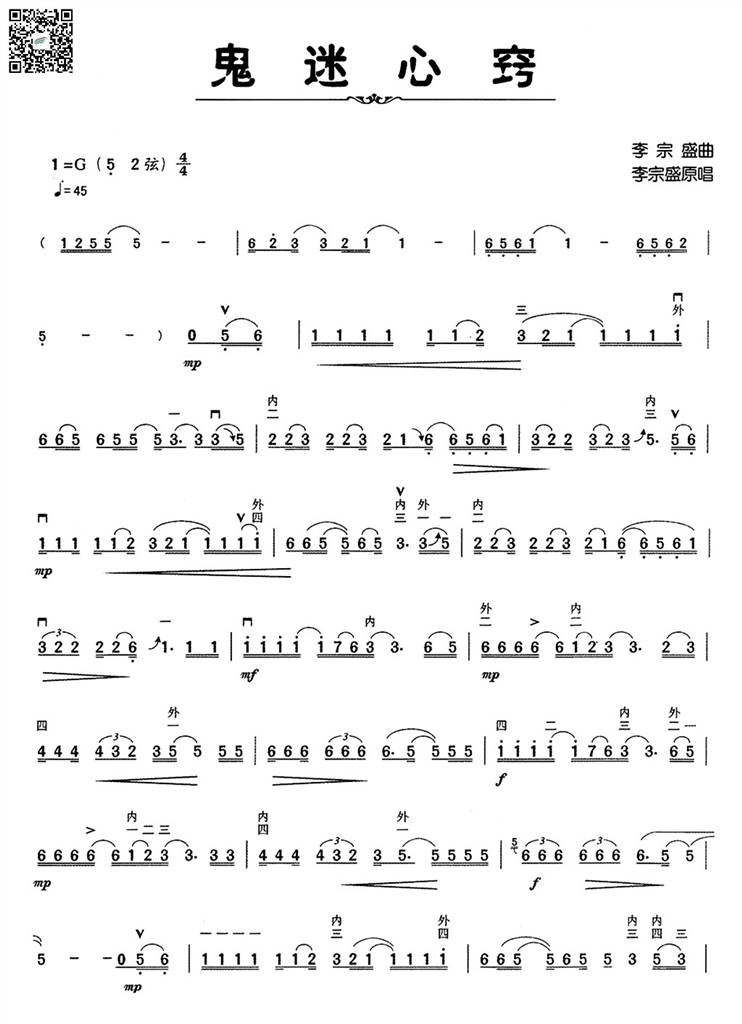 鬼迷心窍 二胡谱 乐谱曲谱总谱分谱伴奏音乐在线预览试听下载