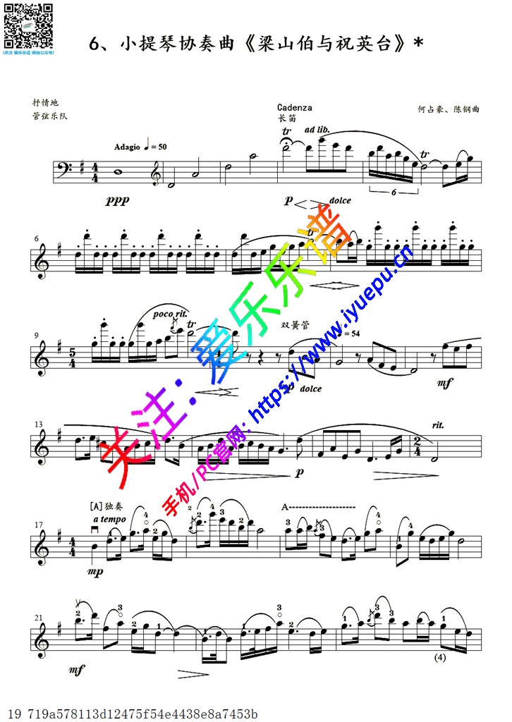 梁祝 梁山伯与祝英台小提琴协奏曲 小提琴谱 乐谱曲谱总谱分谱伴奏音乐在线预览试听下载