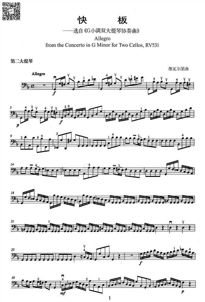 维瓦尔第G小调双大提琴协奏曲 快板RV531第二大提琴谱 乐谱曲谱总谱分谱伴奏音乐在线预览试听下载
