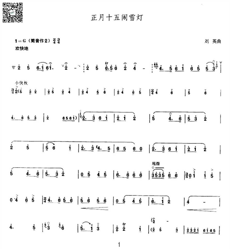 正月十五闹雪灯 唢呐曲谱 乐谱曲谱总谱分谱伴奏音乐在线预览试听下载