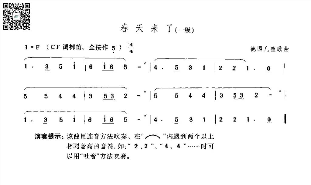 春天来了 笛子曲谱 乐谱曲谱总谱分谱伴奏音乐在线预览试听下载