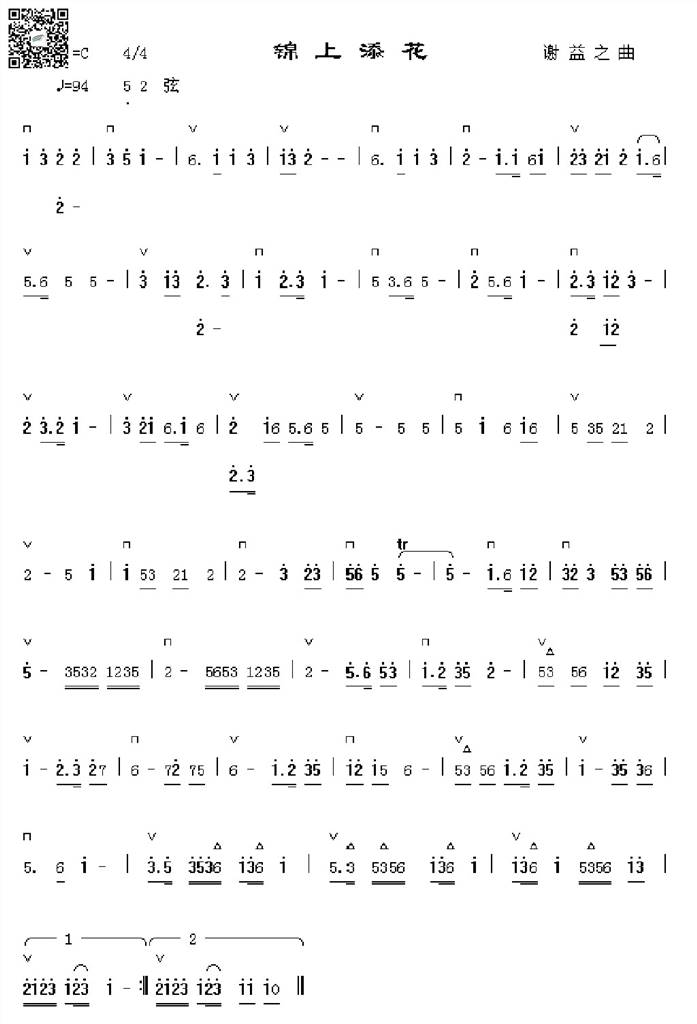 锦上添花 二胡曲谱 乐谱曲谱总谱分谱伴奏音乐在线预览试听下载