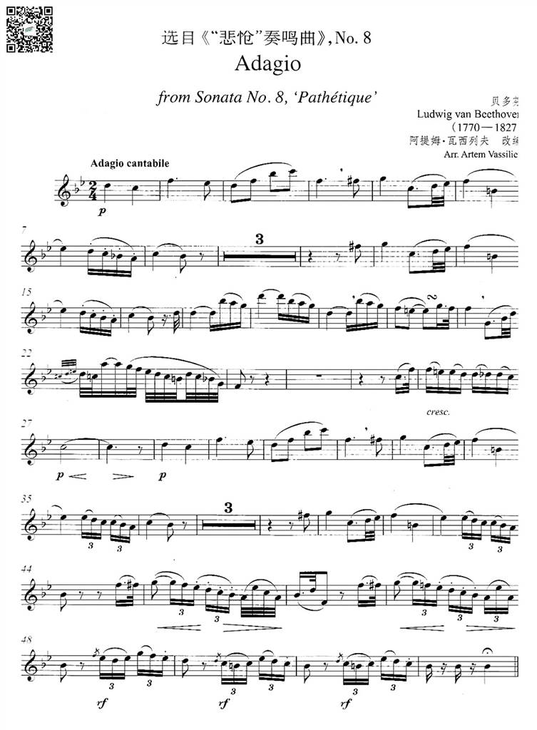 贝多芬 悲怆奏鸣曲 柔板 长笛谱 乐谱曲谱总谱分谱伴奏音乐在线预览试听下载