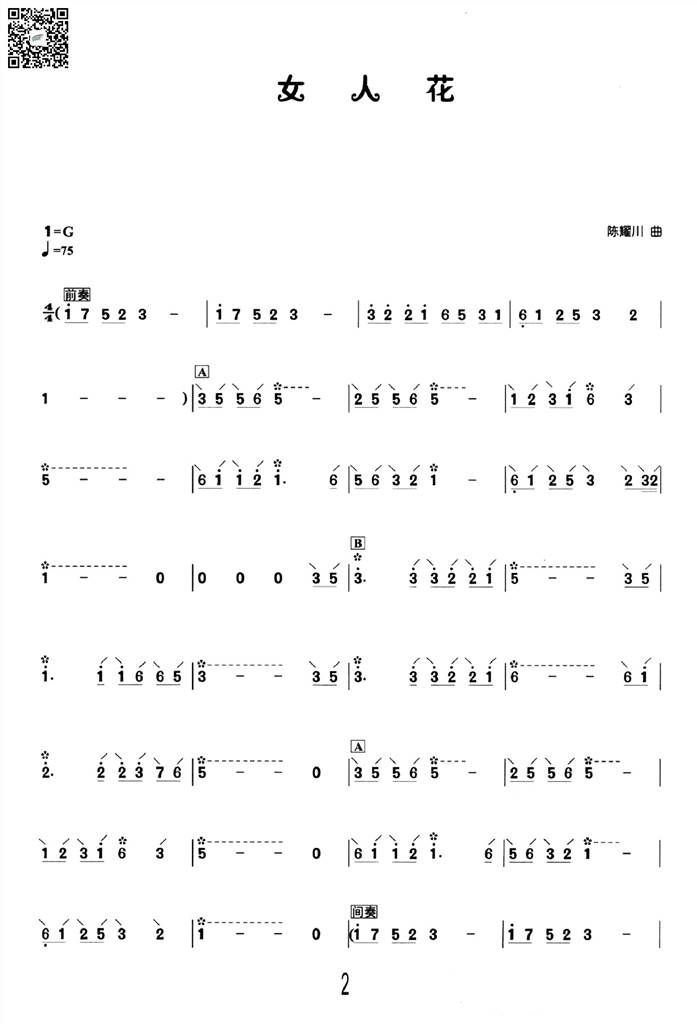女人花 琵琶曲谱 乐谱曲谱总谱分谱伴奏音乐在线预览试听下载