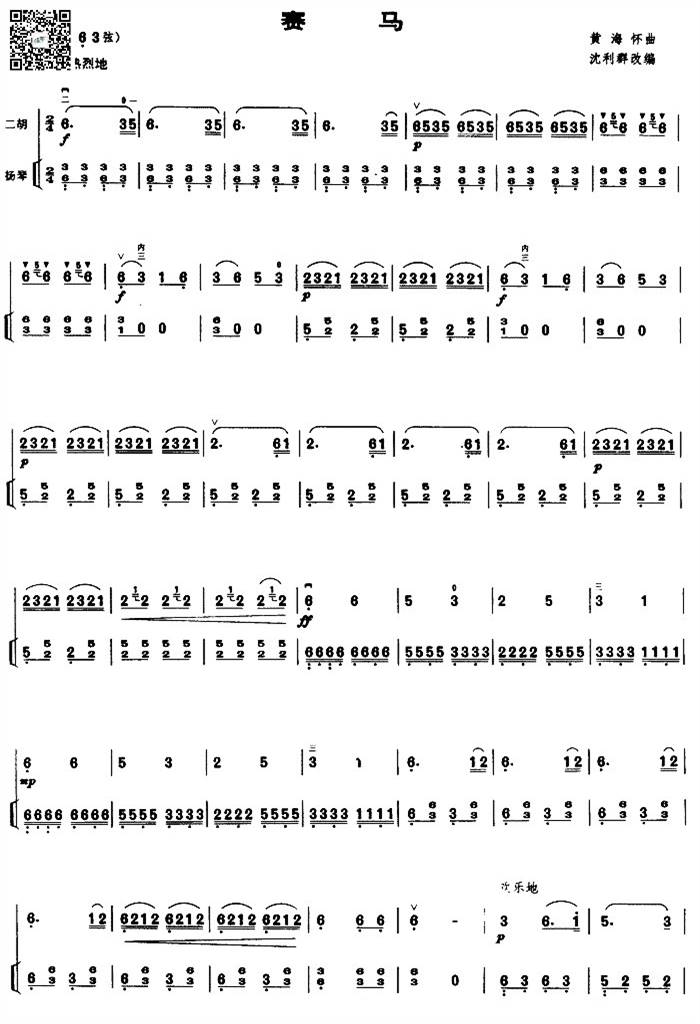 赛马 二胡扬琴伴奏谱 乐谱曲谱总谱分谱伴奏音乐在线预览试听下载