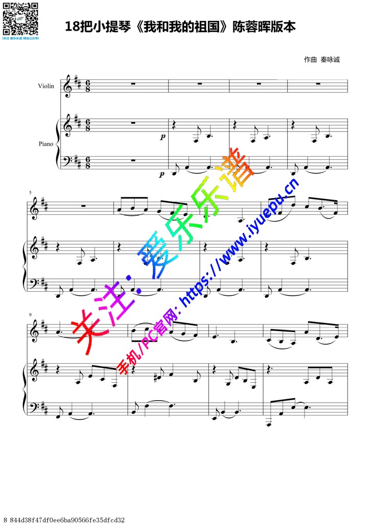 我和我的祖国 陈蓉晖版 小提琴钢琴伴奏谱 乐谱曲谱总谱分谱伴奏音乐在线预览试听下载
