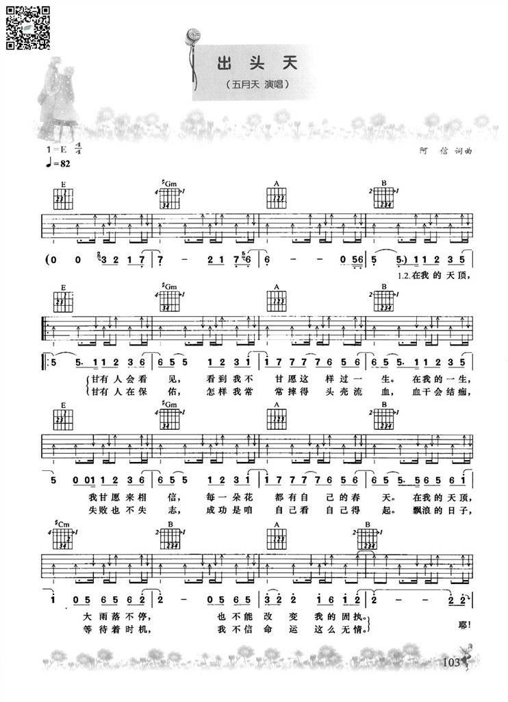 出头天 民谣吉他谱 乐谱曲谱总谱分谱伴奏音乐在线预览试听下载
