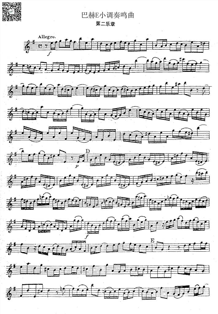 巴赫E小调长笛奏鸣曲 第二乐章 长笛谱 乐谱曲谱总谱分谱伴奏音乐在线预览试听下载
