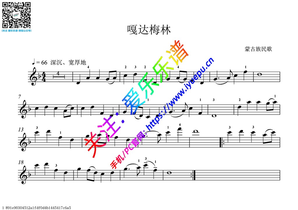 嘎达梅林 小提琴谱 简单 乐谱曲谱总谱分谱伴奏音乐在线预览试听下载