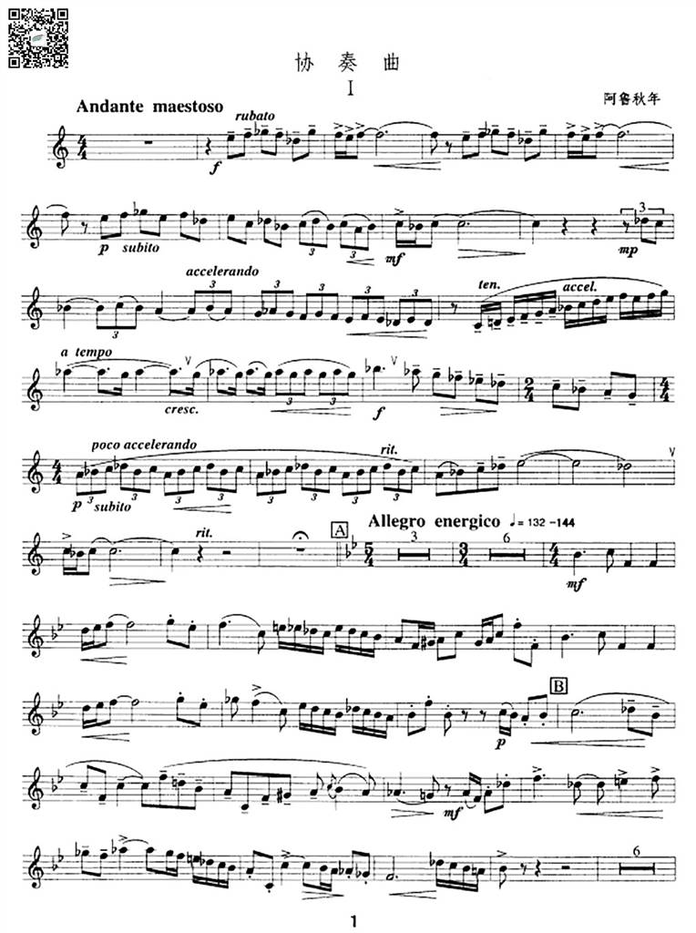 阿鲁秋年 协奏曲 小号谱1 乐谱曲谱总谱分谱伴奏音乐在线预览试听下载
