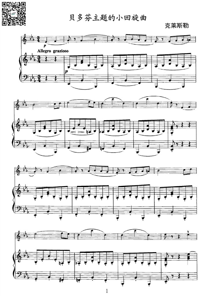 克莱斯勒 贝多芬主题小回旋曲 小提琴钢伴谱1 乐谱曲谱总谱分谱伴奏音乐在线预览试听下载