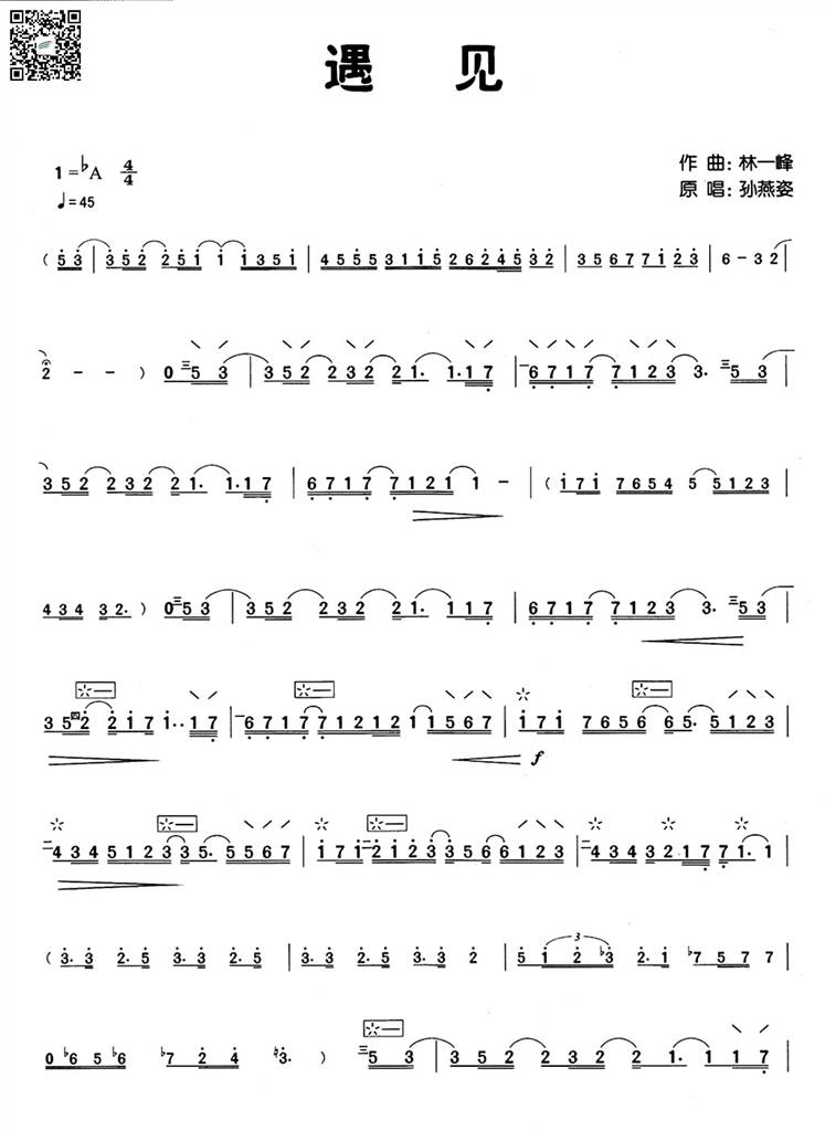 遇见 柳琴谱 乐谱曲谱总谱分谱伴奏音乐在线预览试听下载