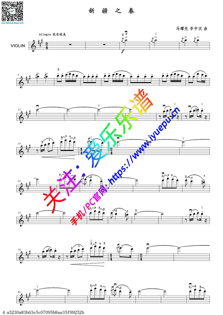 新疆之春 小提琴谱 高清 乐谱曲谱总谱分谱伴奏音乐在线预览试听下载