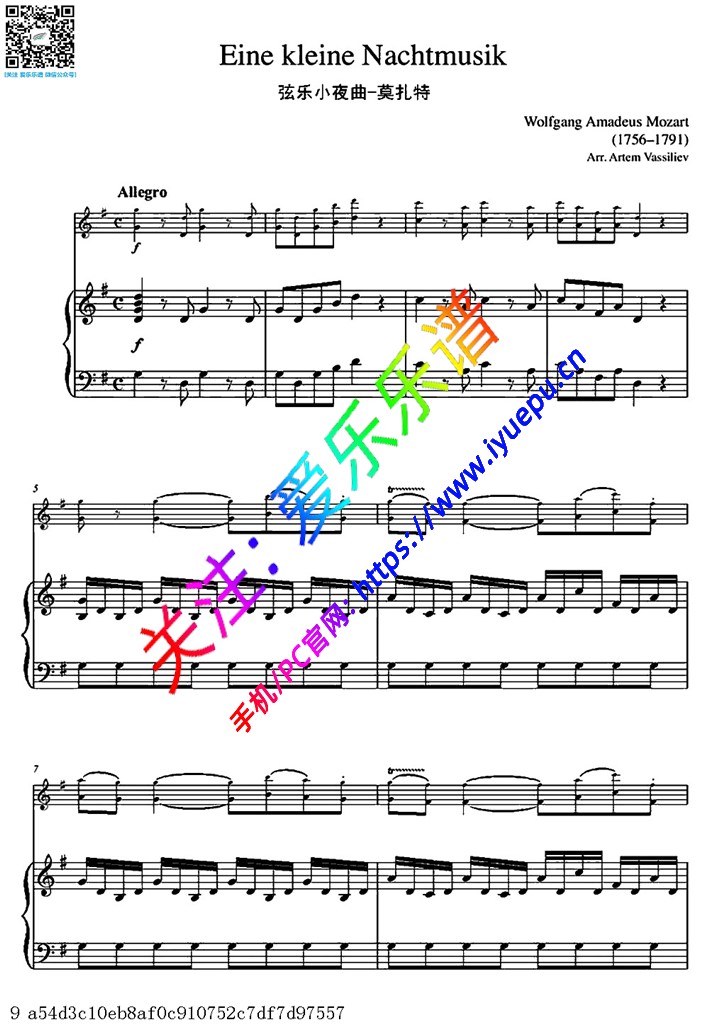 弦乐小夜曲 莫扎特 长笛钢伴谱 第一章 乐谱曲谱总谱分谱伴奏音乐在线预览试听下载