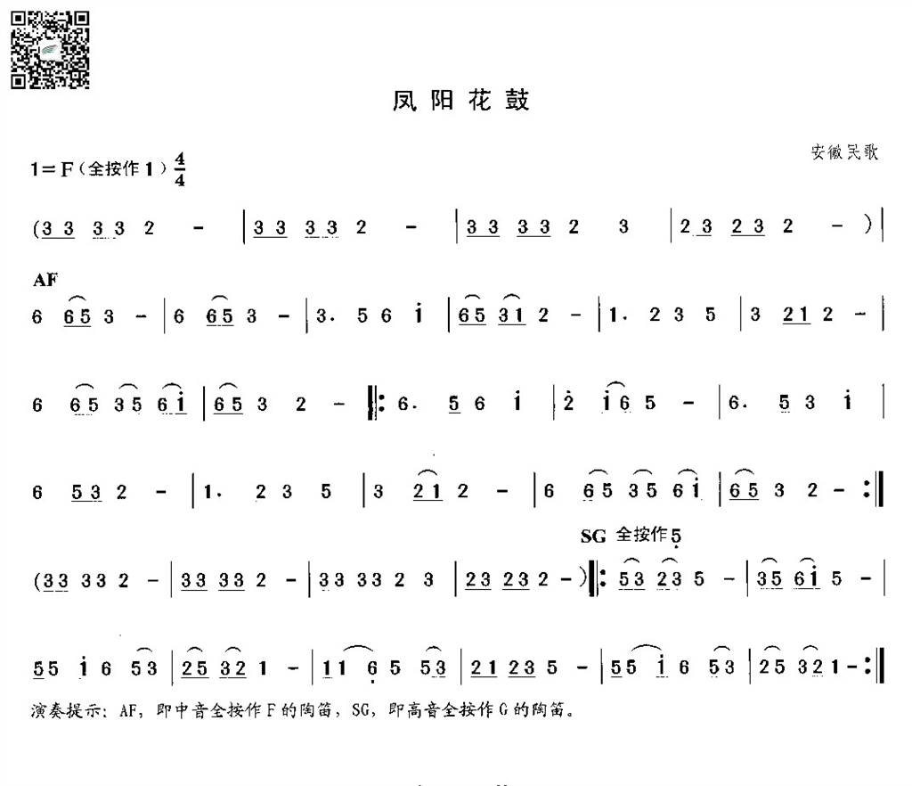凤阳花鼓 陶笛曲谱 乐谱曲谱总谱分谱伴奏音乐在线预览试听下载